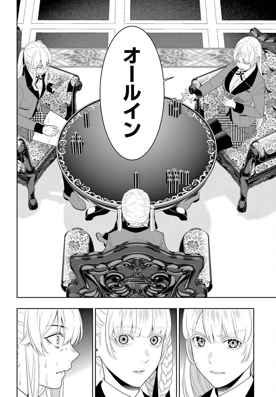 賭ケグルイ 第91話 - 24
