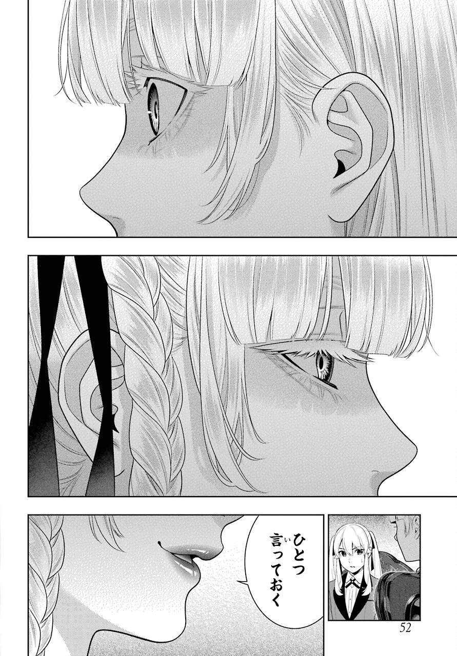 賭ケグルイ 第90話 - 16