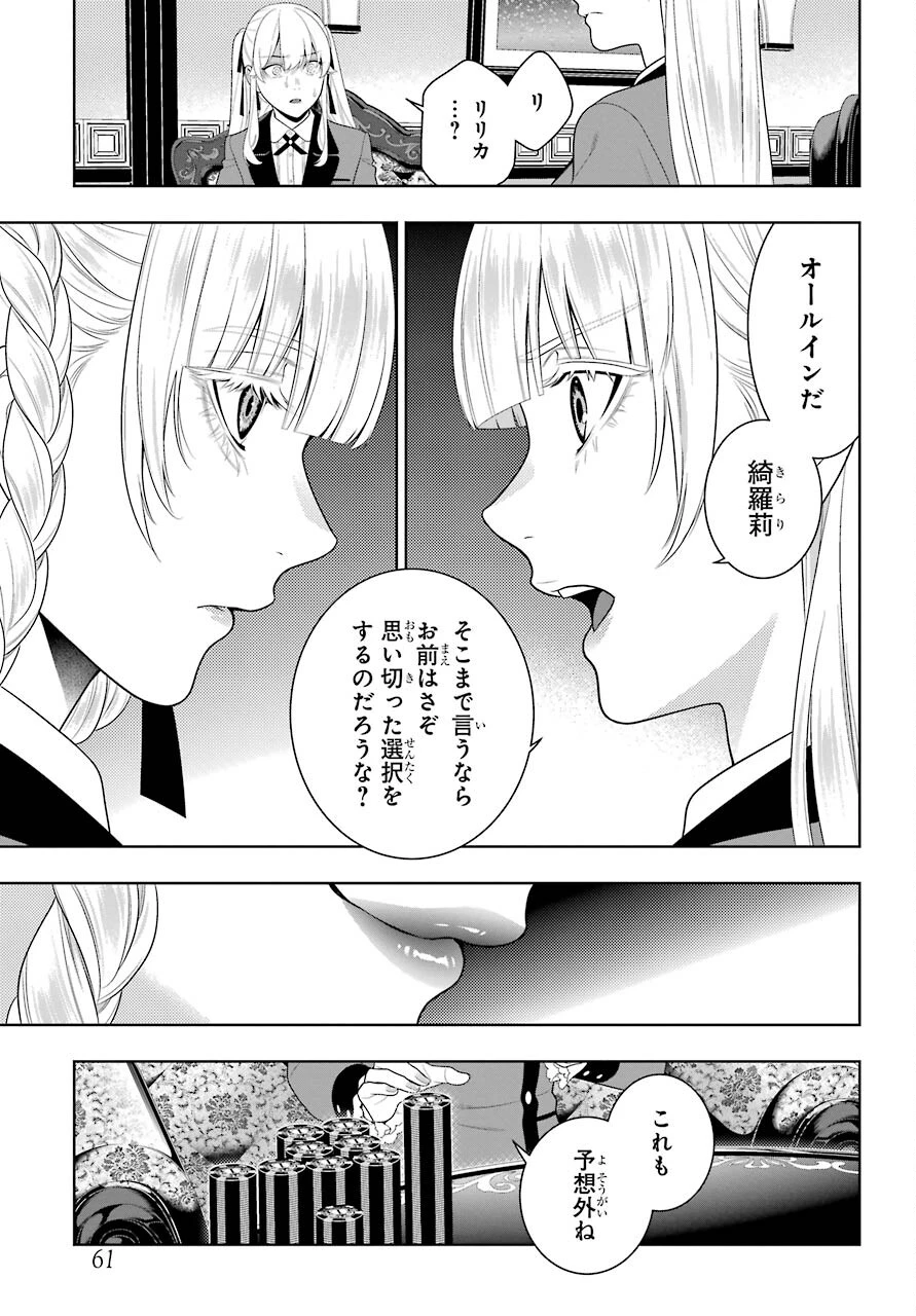 賭ケグルイ 第91話 - 25