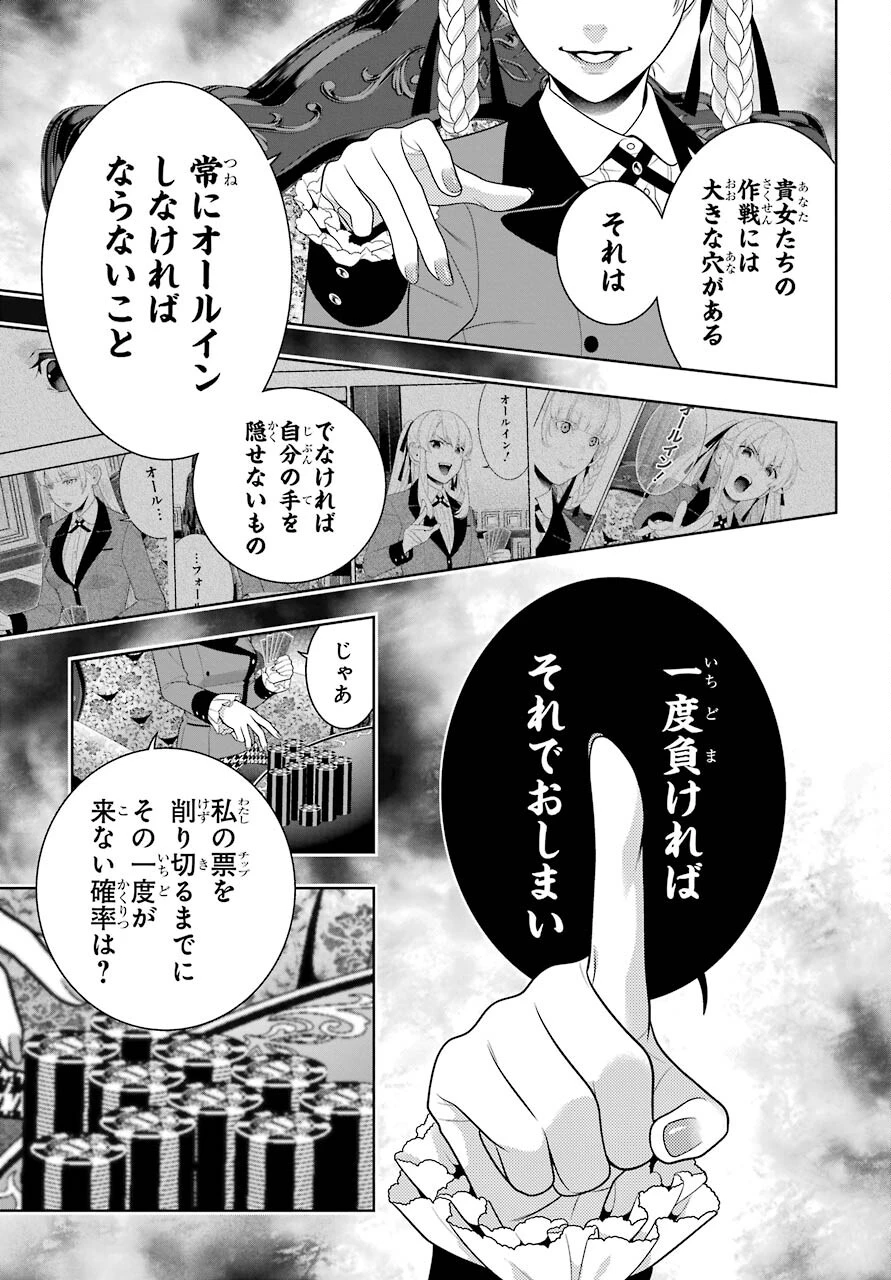 賭ケグルイ 第90話 - 17