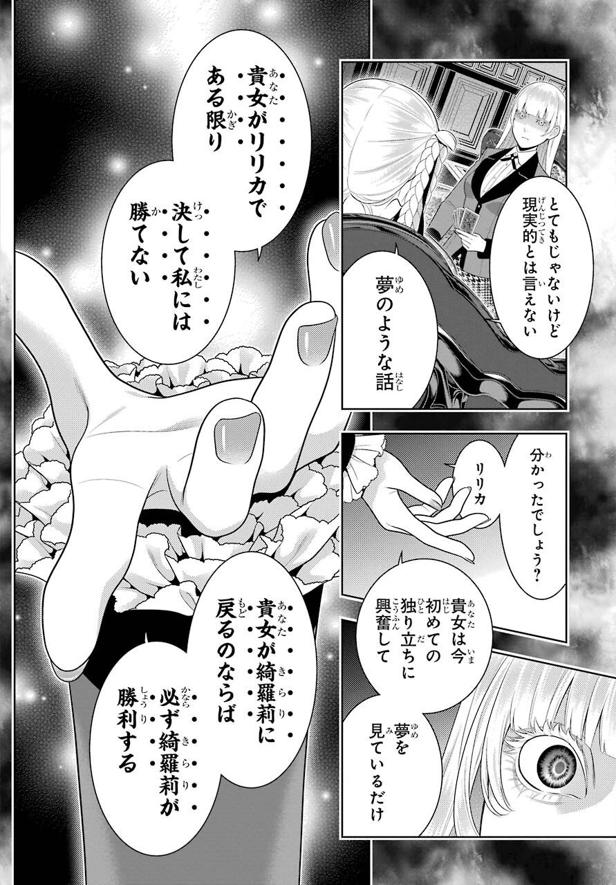 賭ケグルイ 第90話 - 18