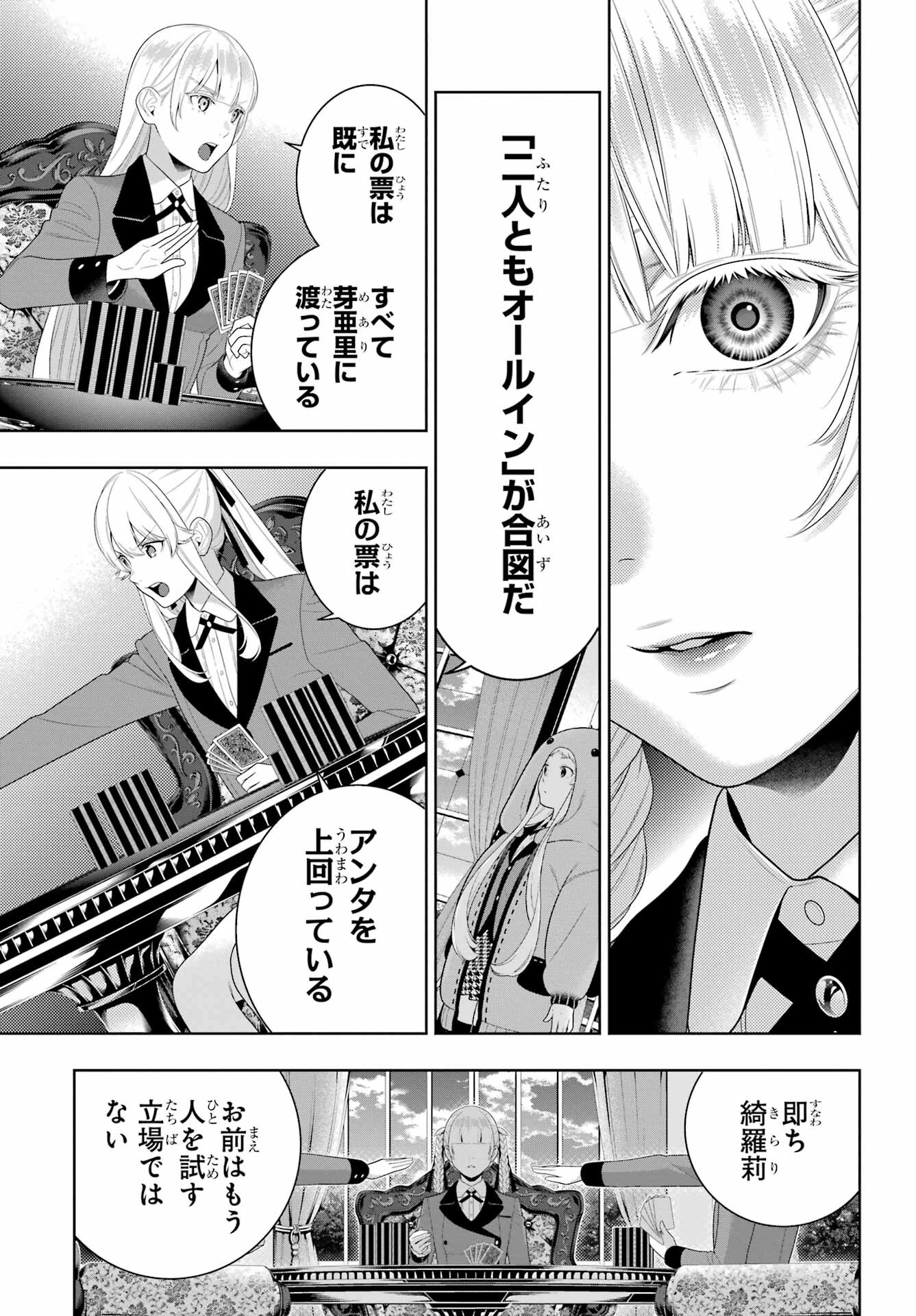 賭ケグルイ 第92話 - 25