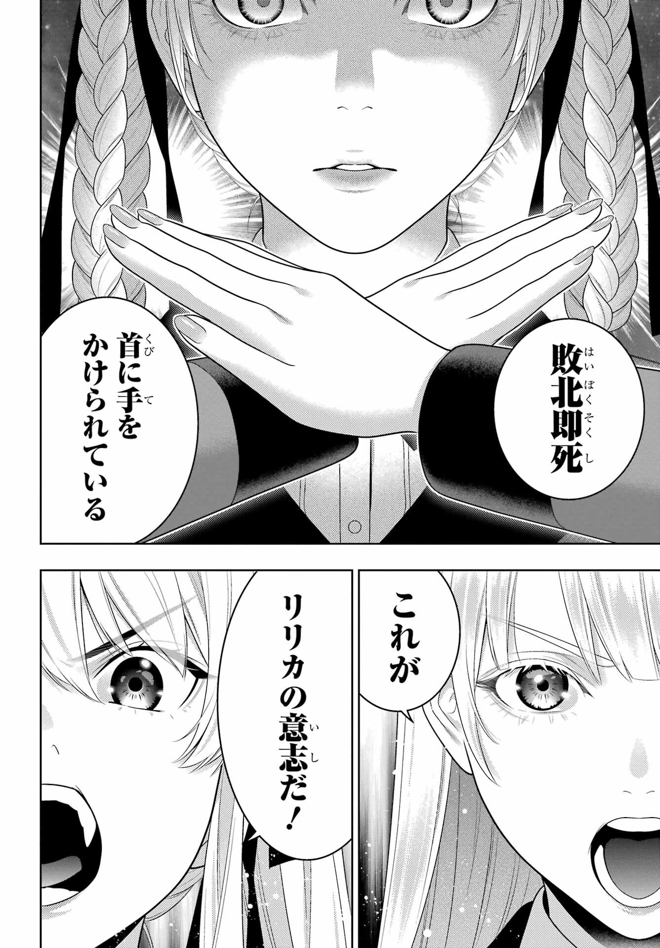賭ケグルイ 第92話 - 26