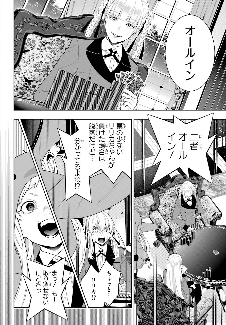 賭ケグルイ 第91話 - 26