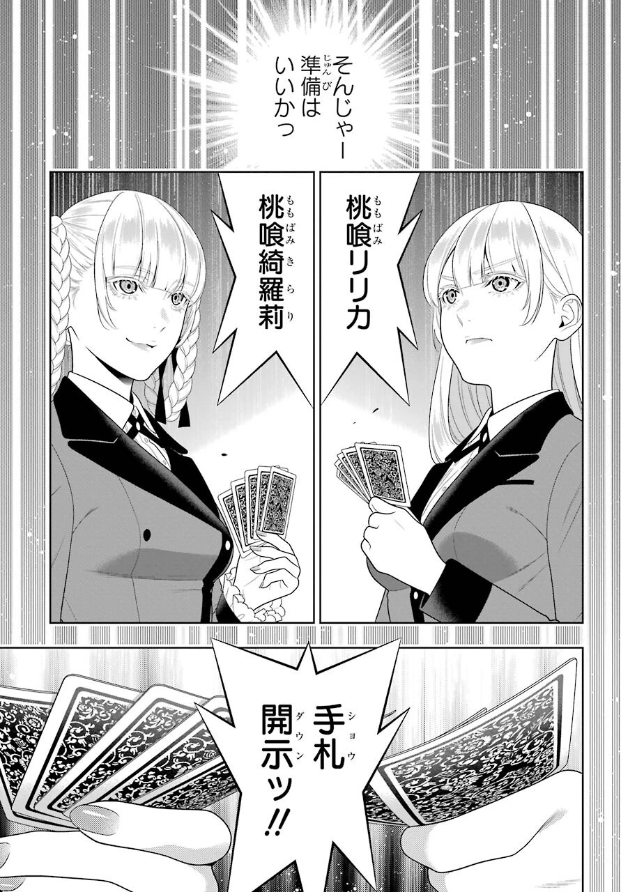 賭ケグルイ 第91話 - 27
