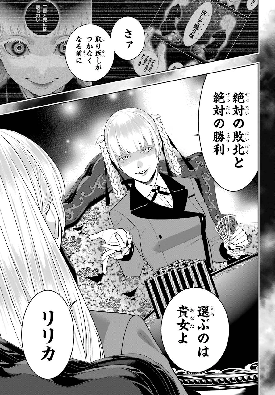 賭ケグルイ 第90話 - 19