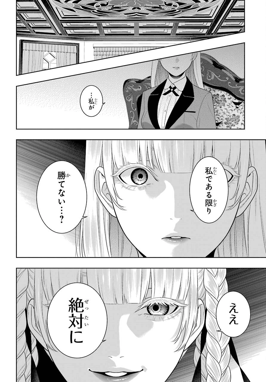 賭ケグルイ 第90話 - 20
