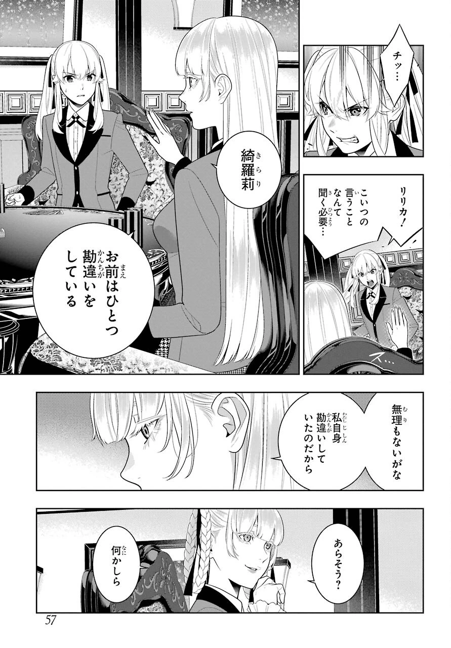 賭ケグルイ 第90話 - 21