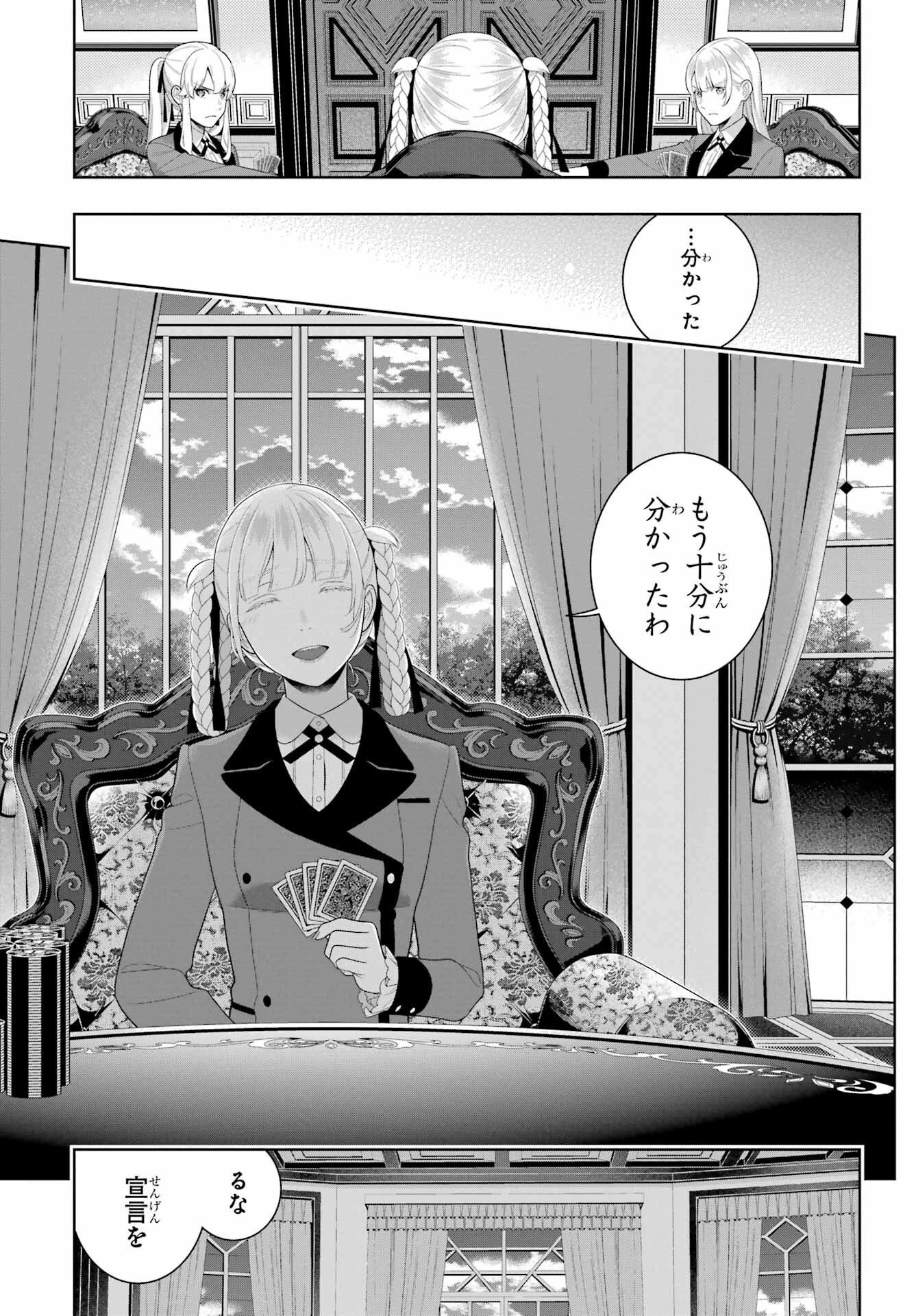 賭ケグルイ 第92話 - 27
