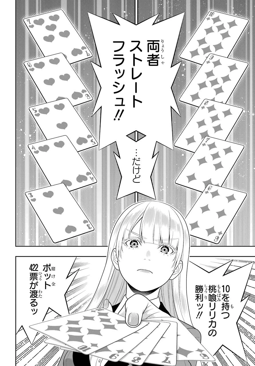 賭ケグルイ 第91話 - 28