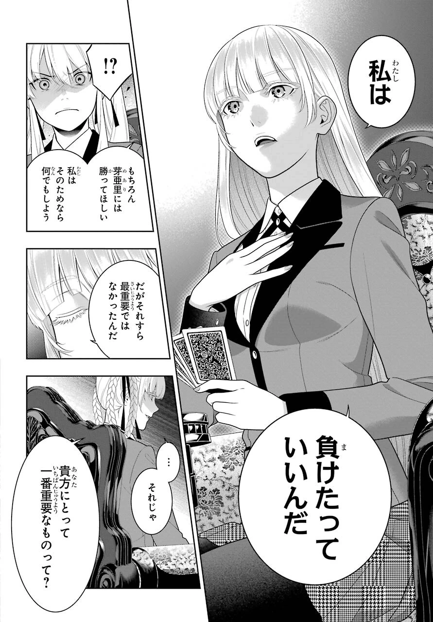 賭ケグルイ 第90話 - 22