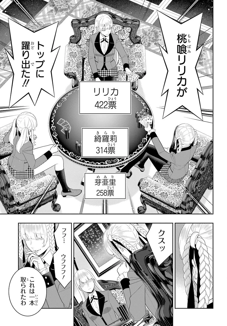 賭ケグルイ 第91話 - 29