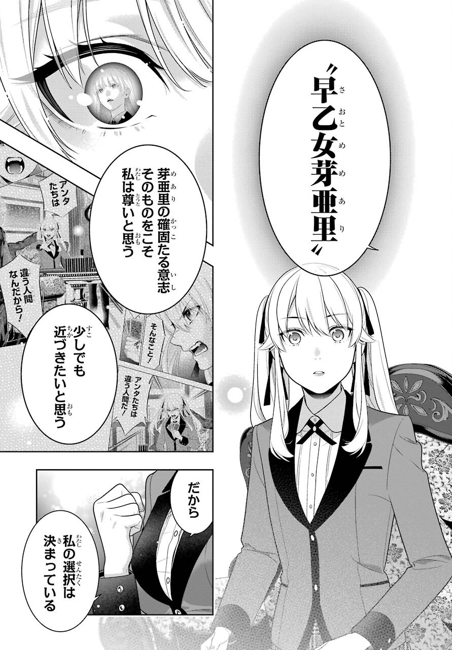 賭ケグルイ 第90話 - 23