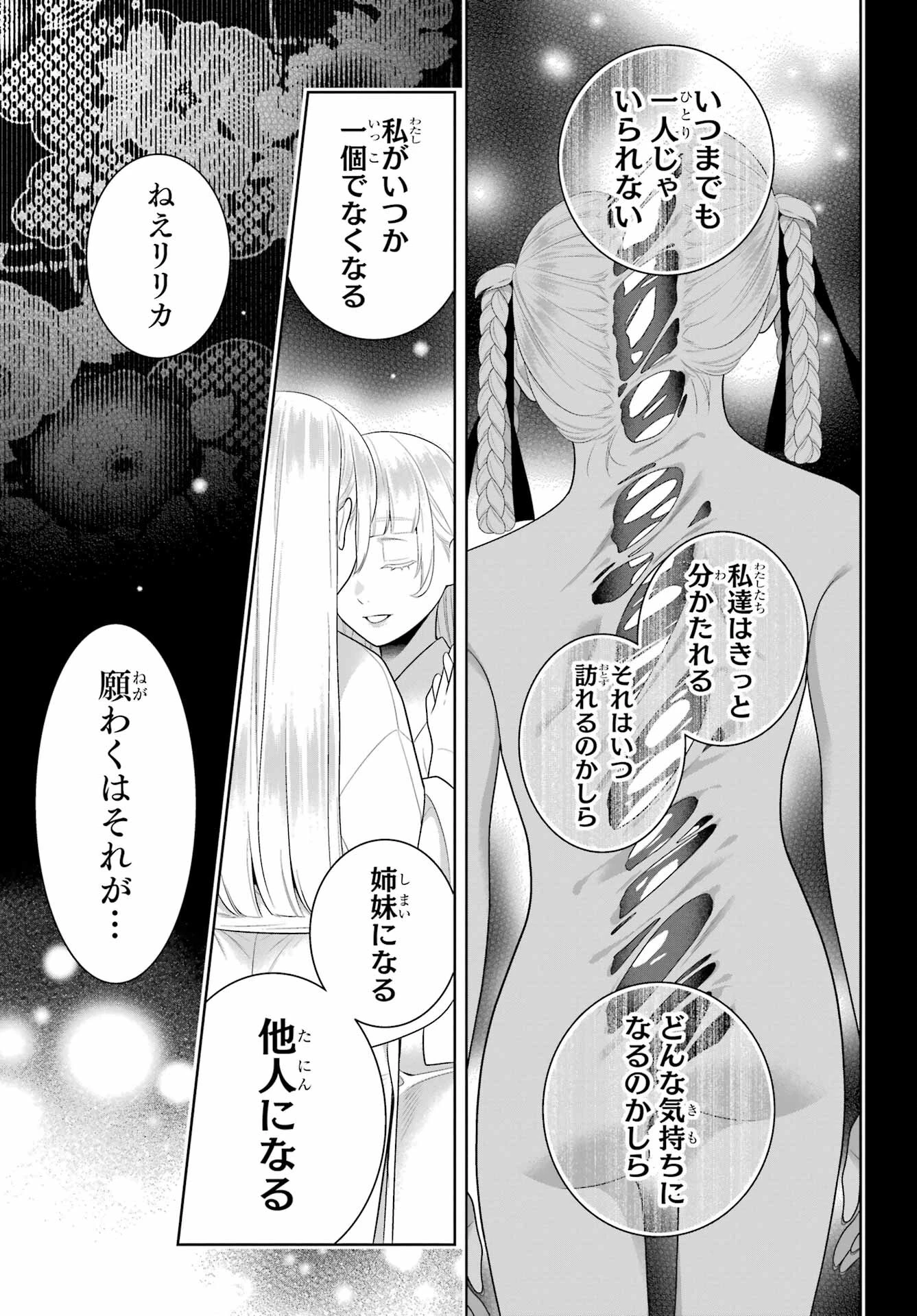 賭ケグルイ 第92話 - 29