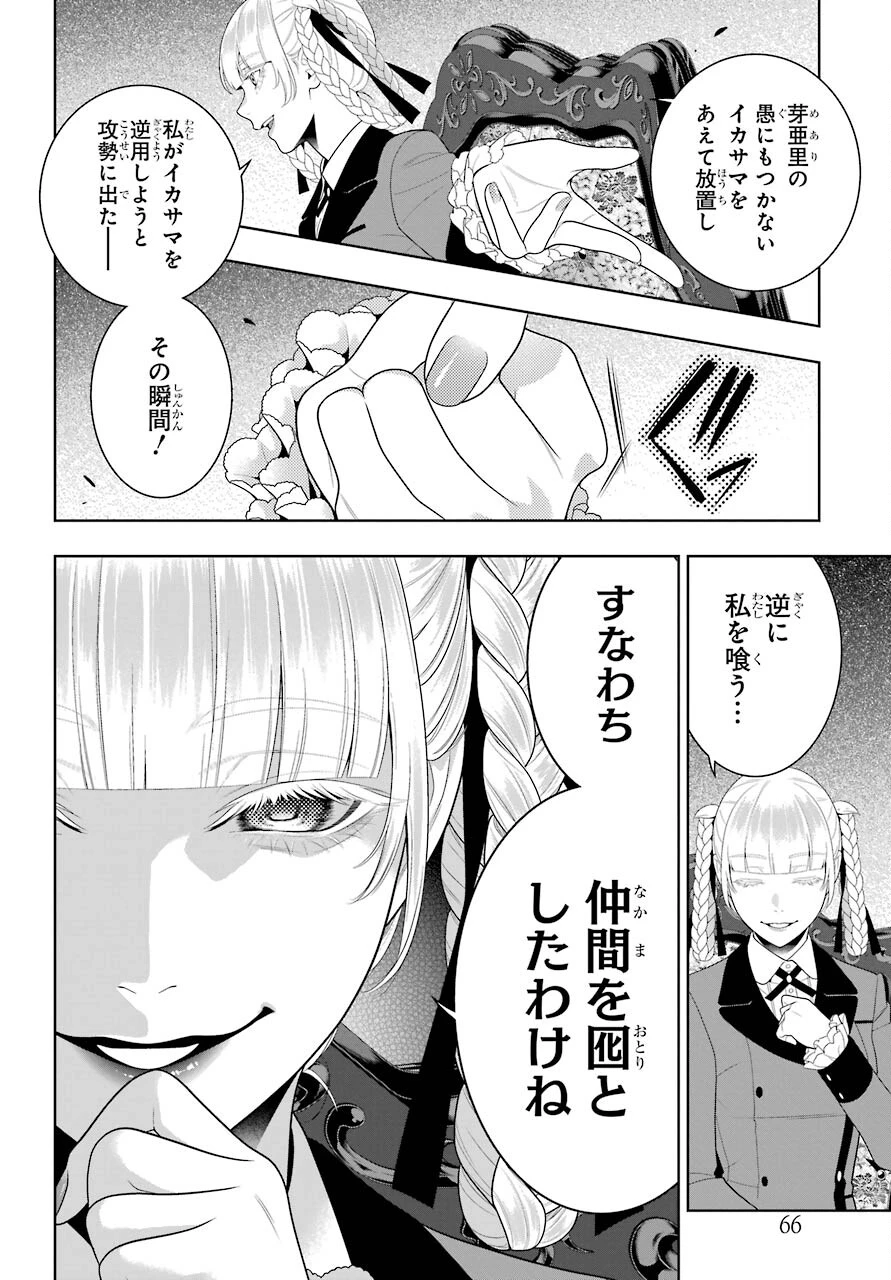 賭ケグルイ 第91話 - 30