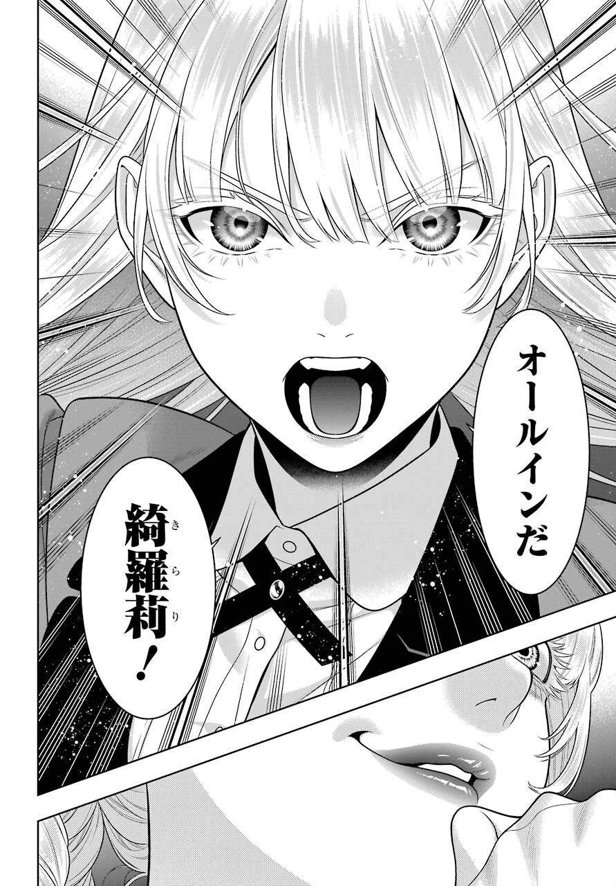 賭ケグルイ 第90話 - 24