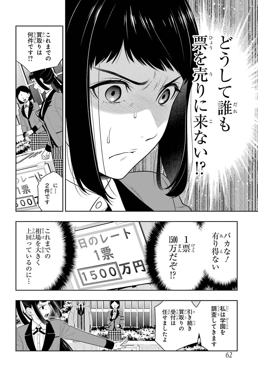 賭ケグルイ 第90話 - 26
