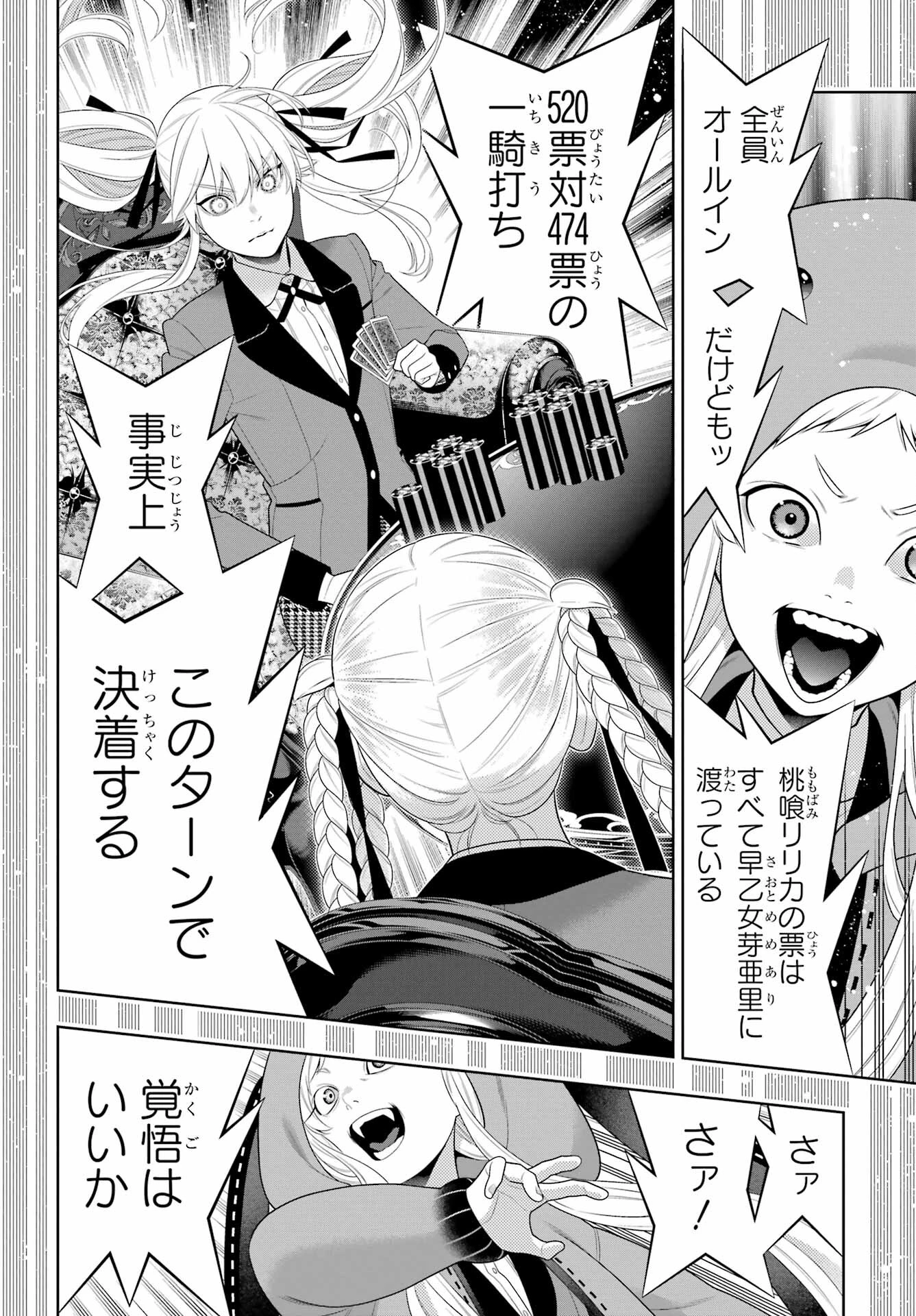 賭ケグルイ 第92話 - 30