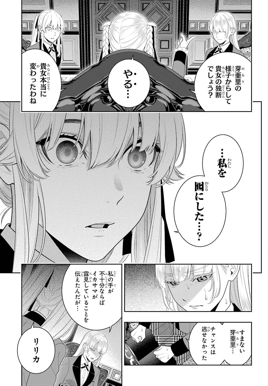賭ケグルイ 第91話 - 31