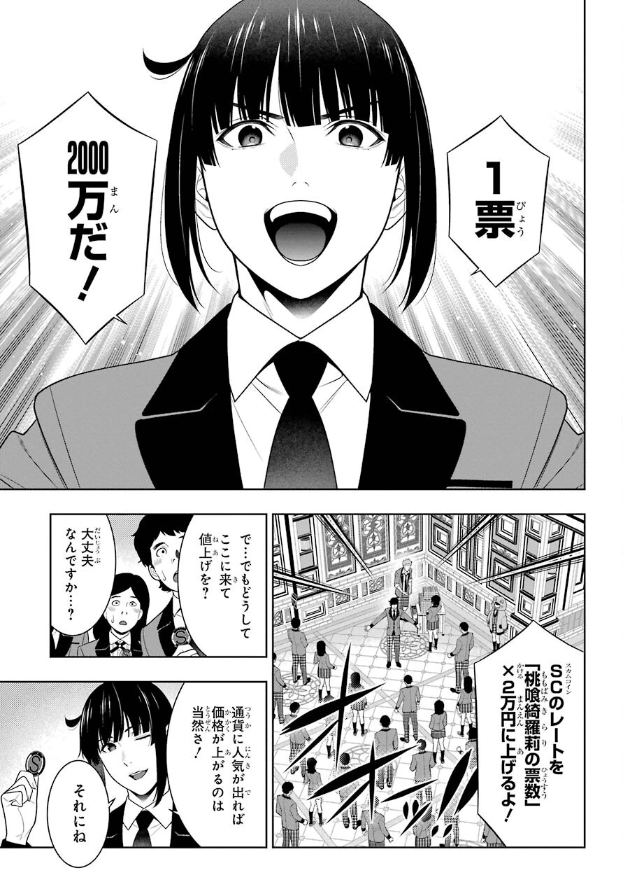賭ケグルイ 第90話 - 27