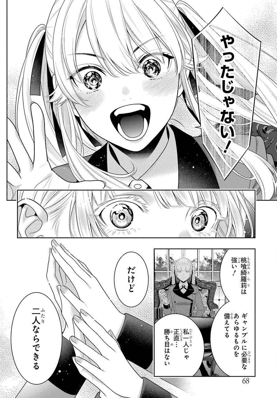 賭ケグルイ 第91話 - 32