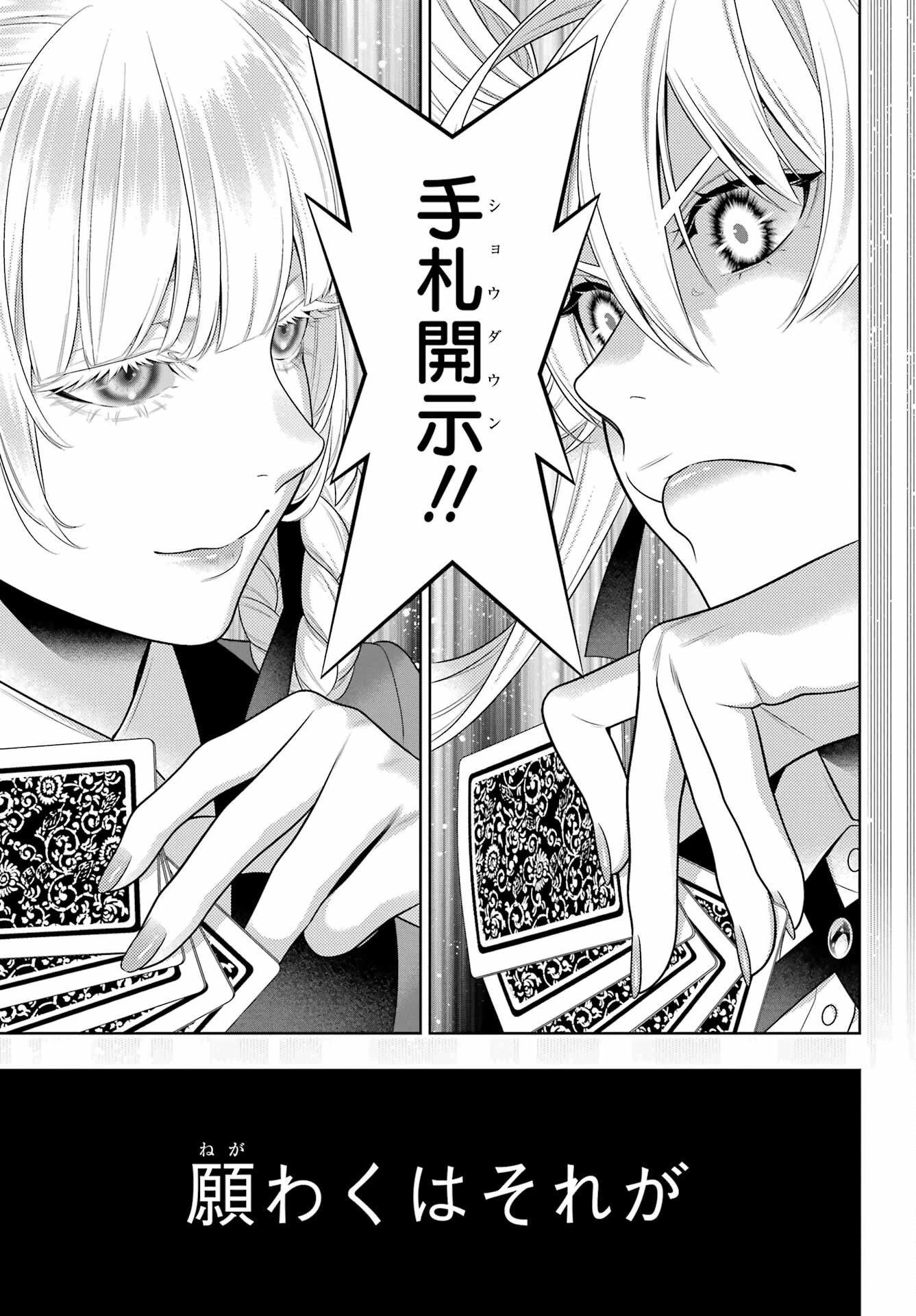 賭ケグルイ 第92話 - 31