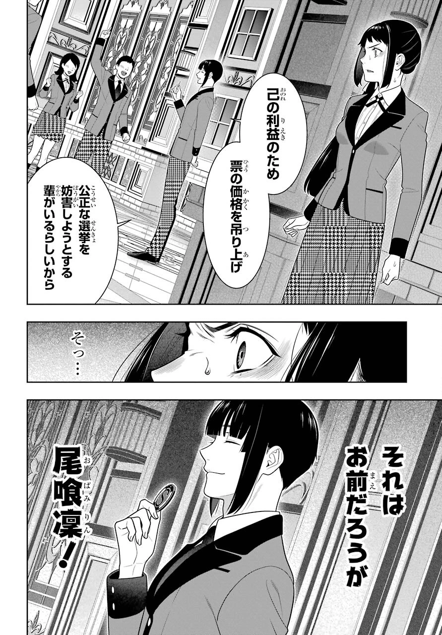 賭ケグルイ 第90話 - 28
