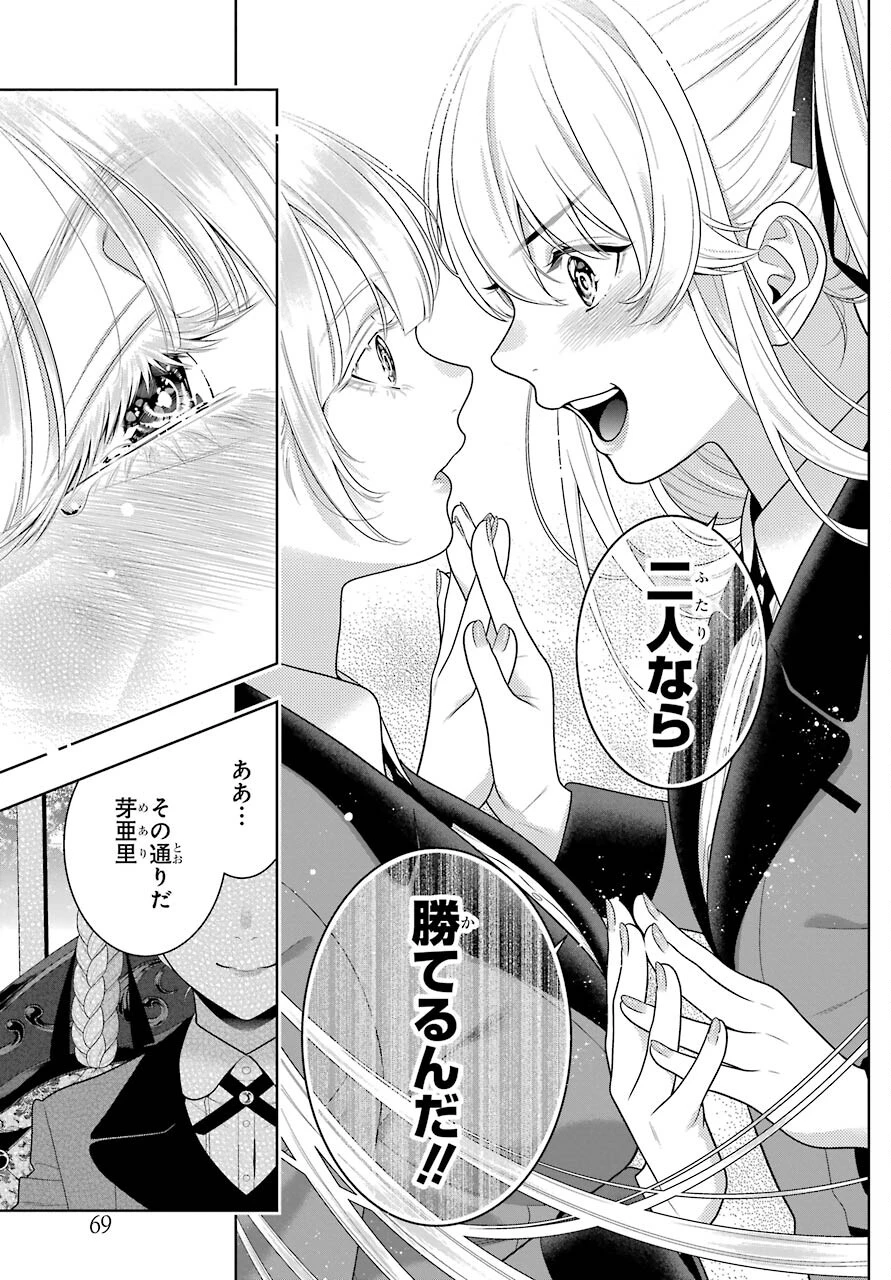 賭ケグルイ 第91話 - 33
