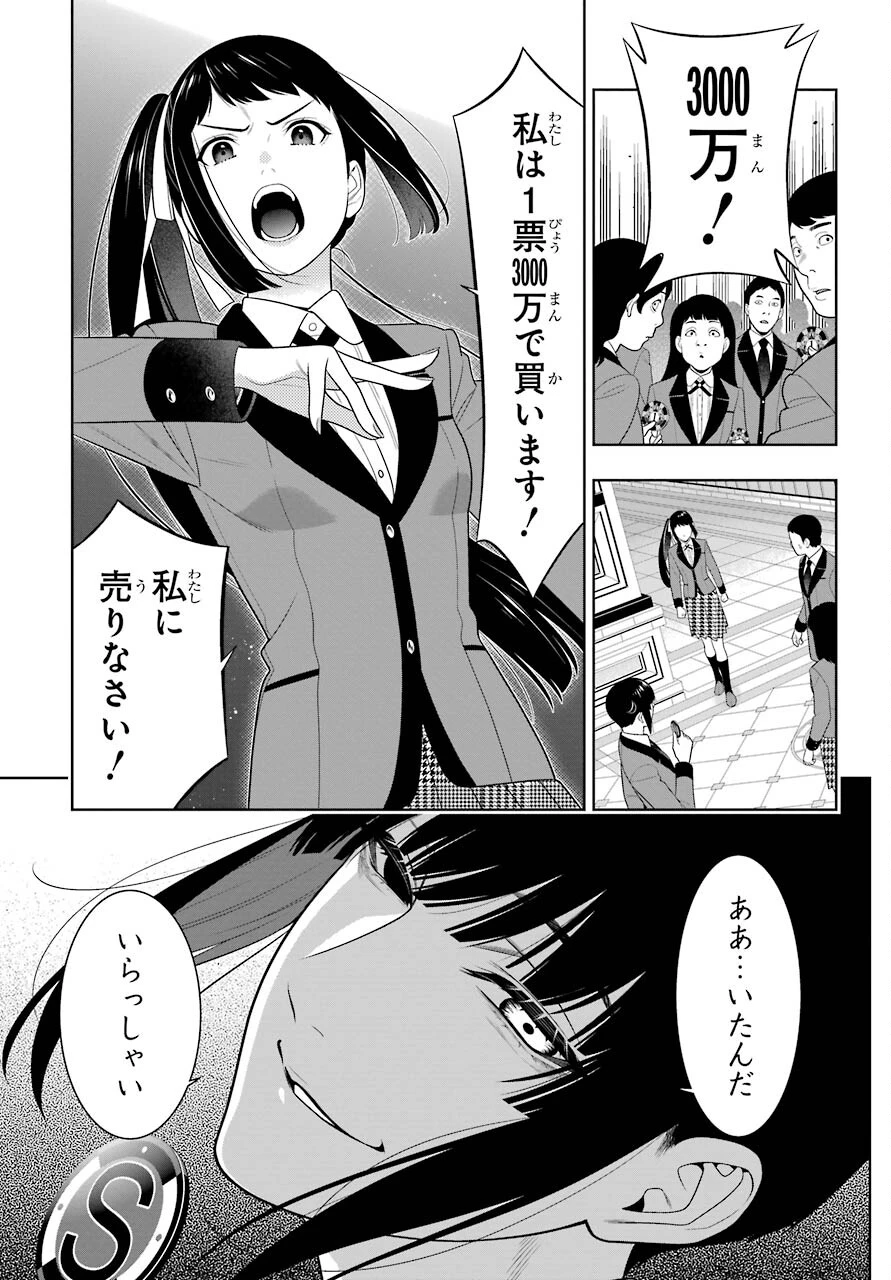 賭ケグルイ 第90話 - 29