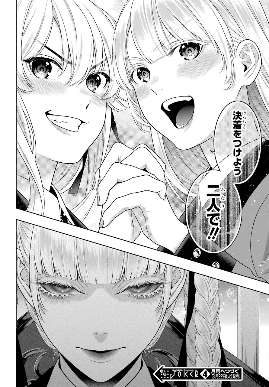 賭ケグルイ 第91話 - 34