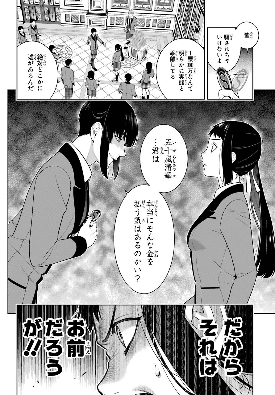 賭ケグルイ 第90話 - 30
