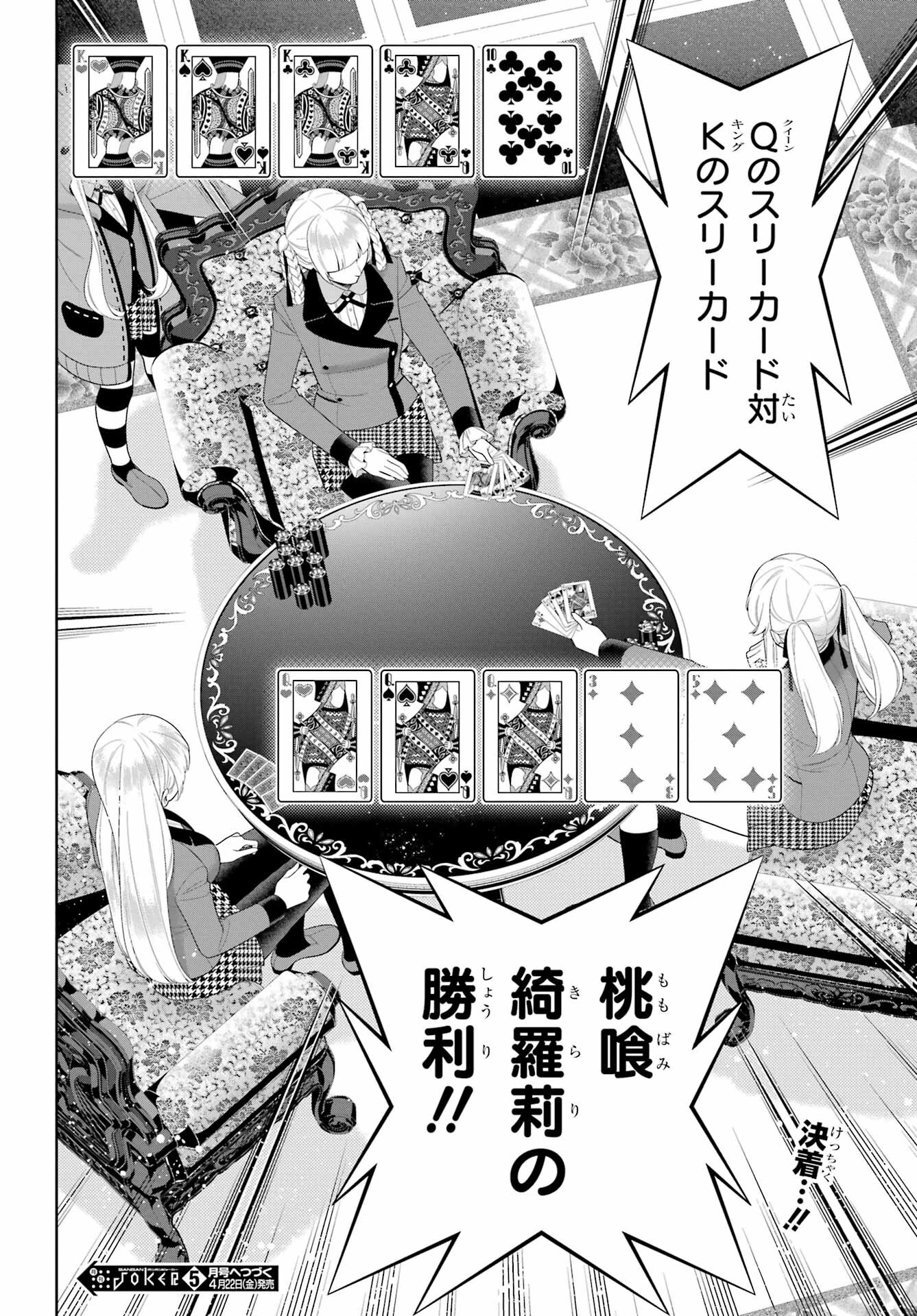 賭ケグルイ 第92話 - 34