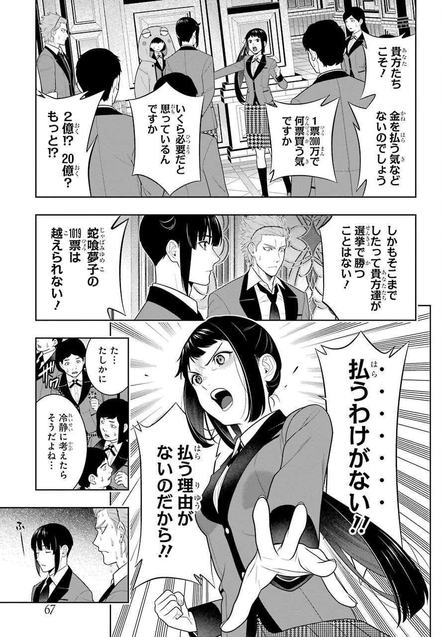 賭ケグルイ 第90話 - 31