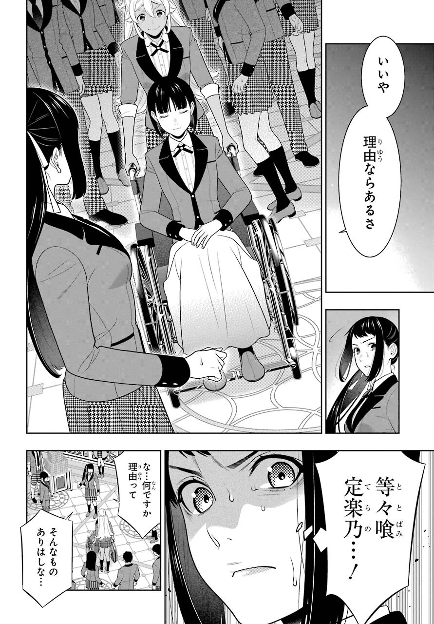 賭ケグルイ 第90話 - 32