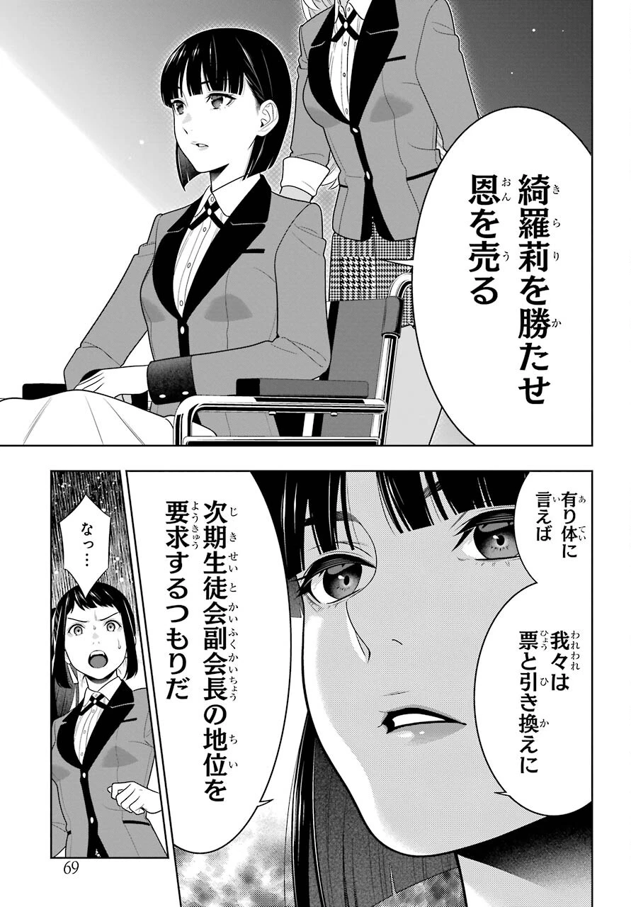 賭ケグルイ 第90話 - 33