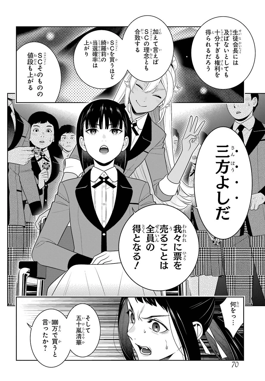 賭ケグルイ 第90話 - 34