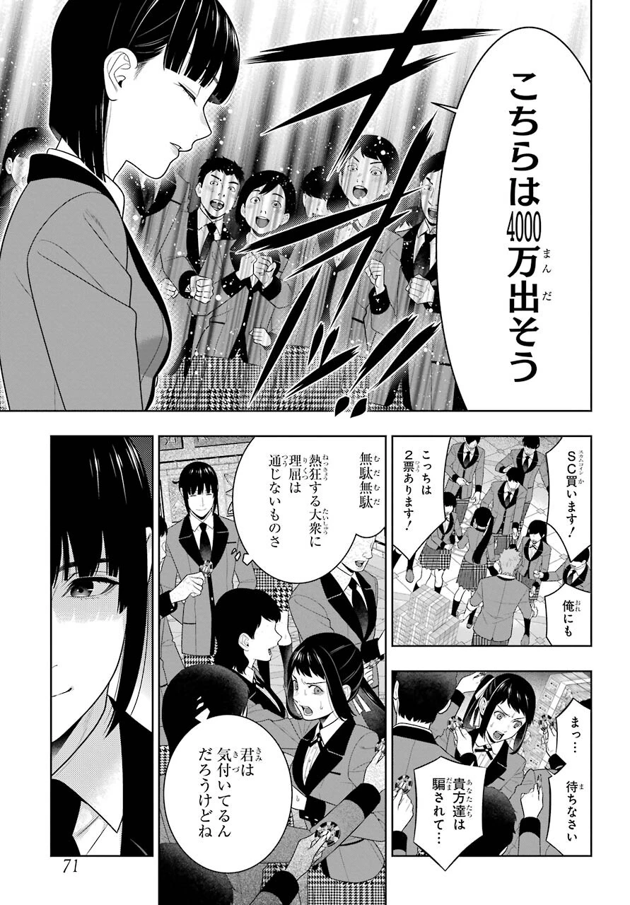 賭ケグルイ 第90話 - 35