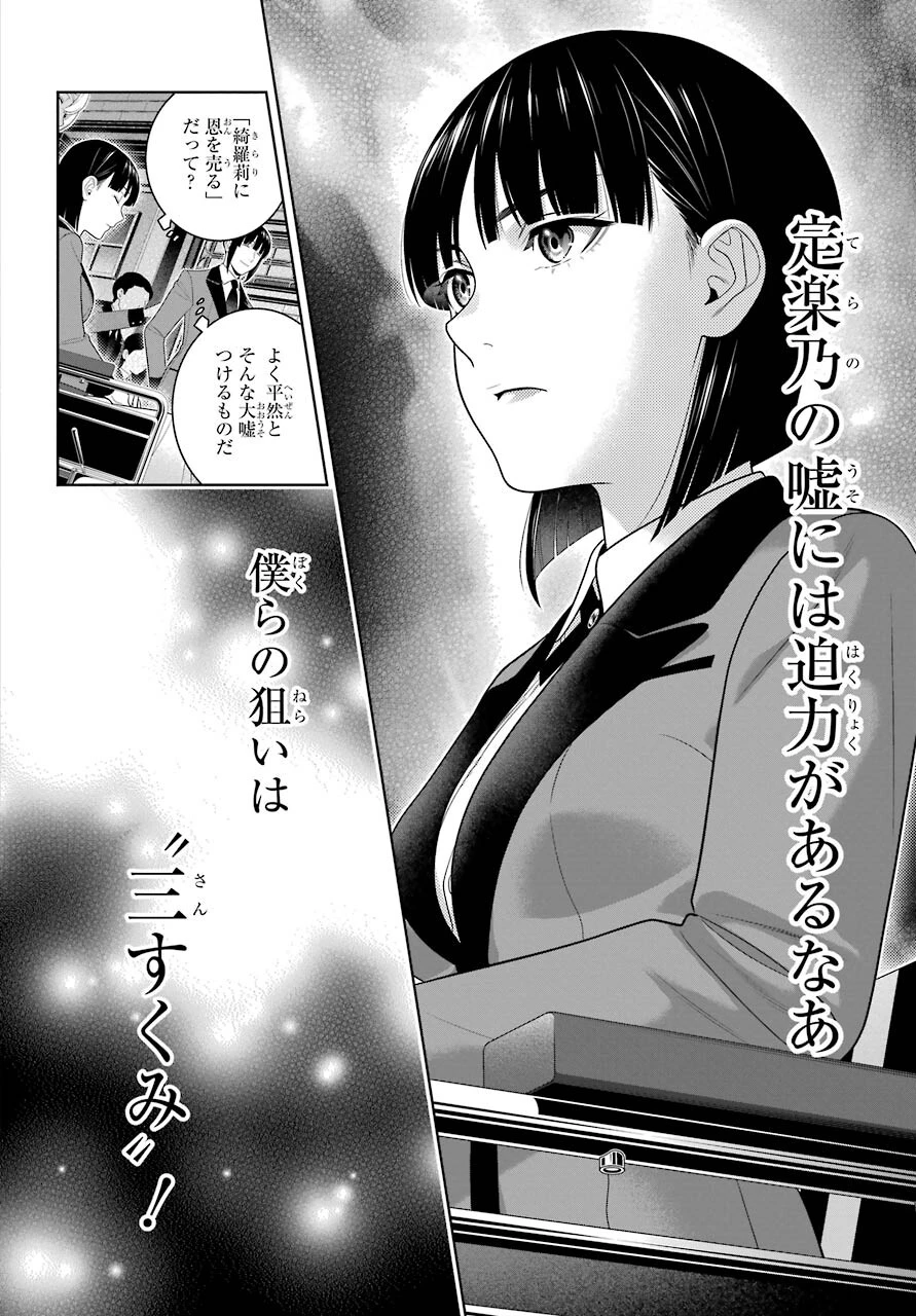 賭ケグルイ 第90話 - 36