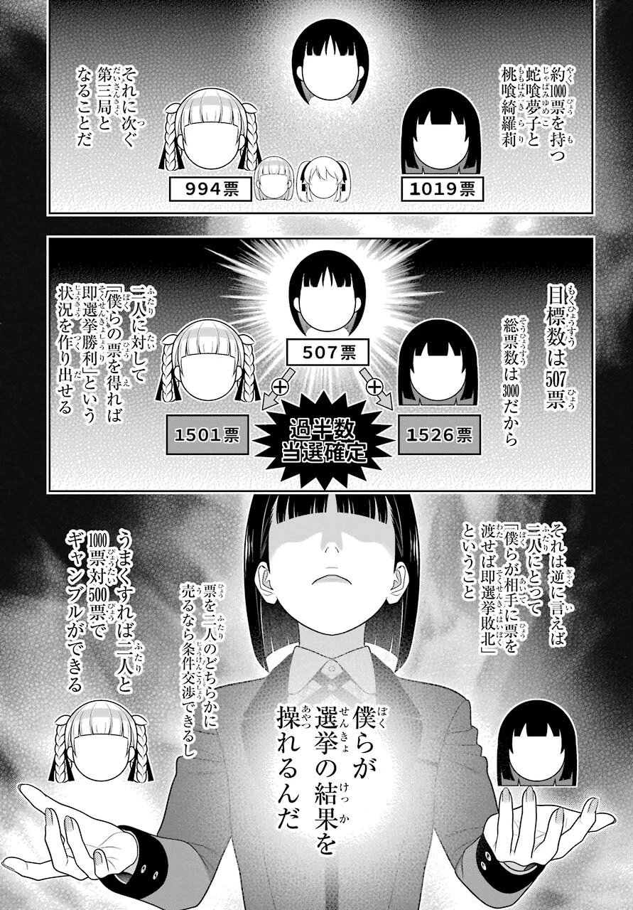 賭ケグルイ 第90話 - 37