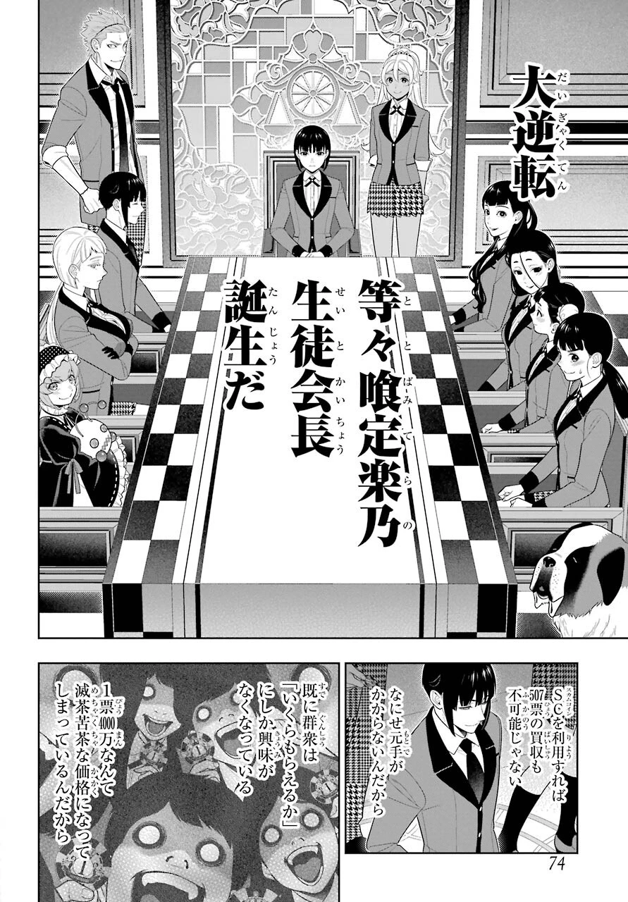 賭ケグルイ 第90話 - 38