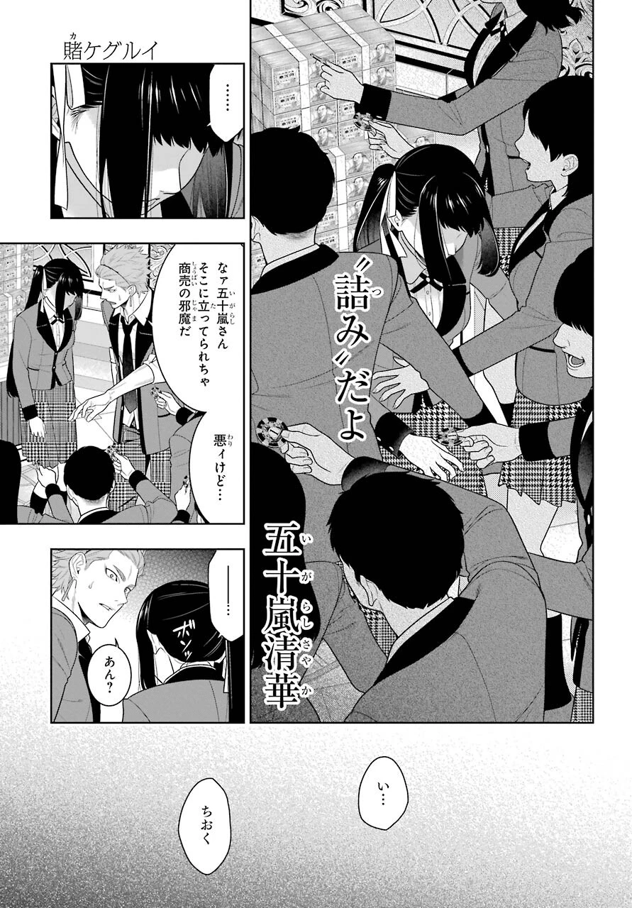 賭ケグルイ 第90話 - 39