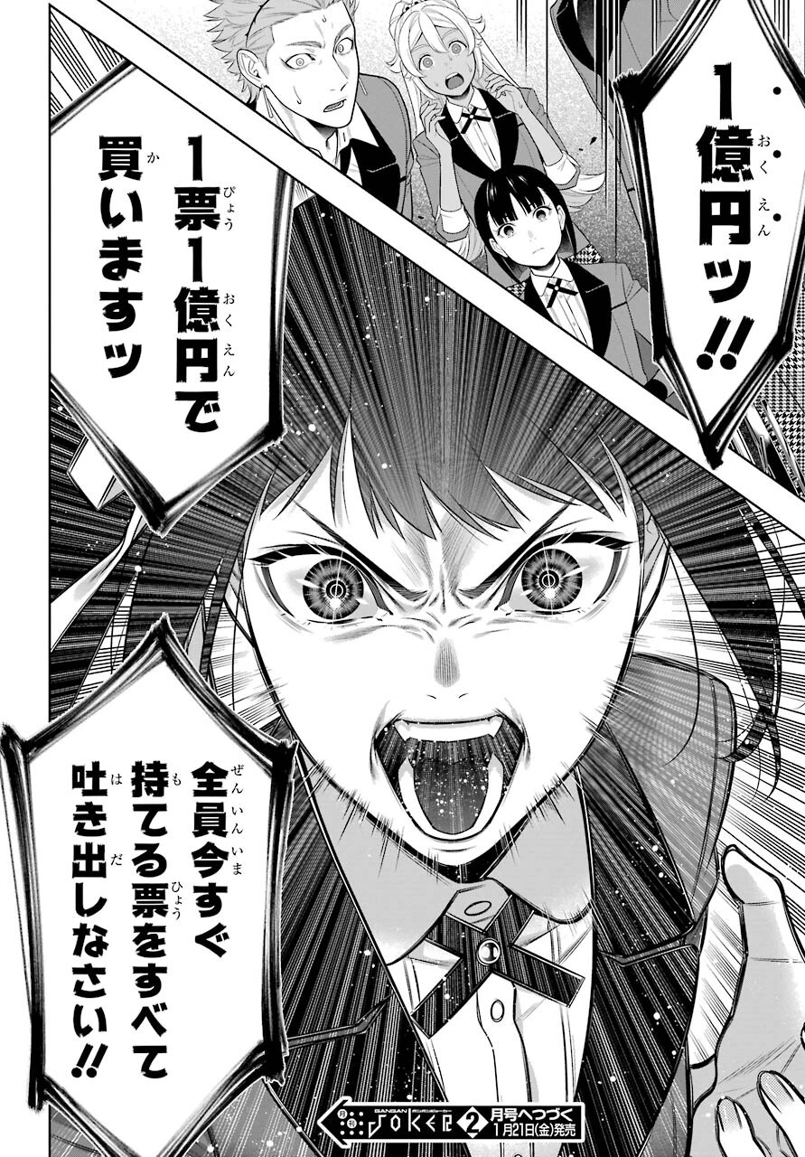 賭ケグルイ 第90話 - 40