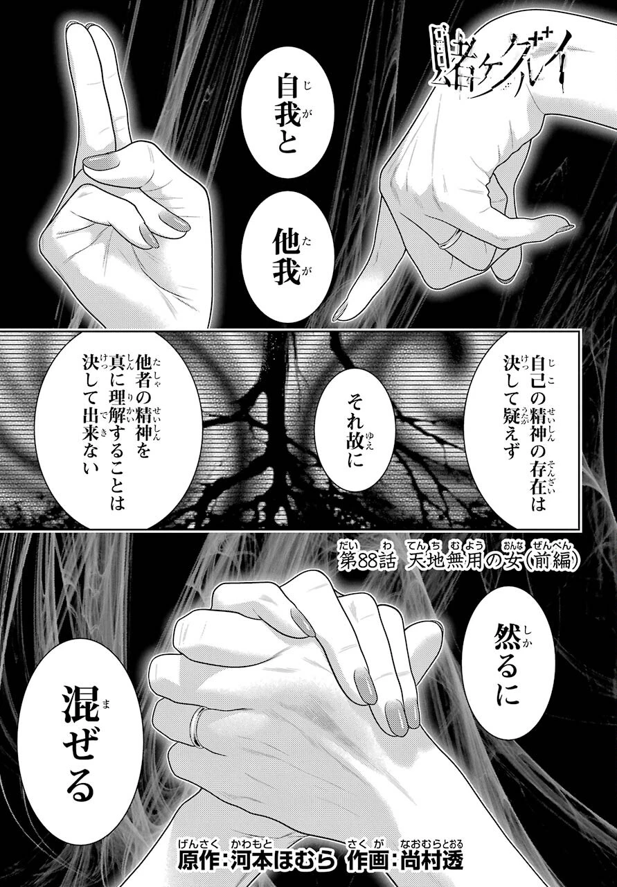 賭ケグルイ 第88話 - 1