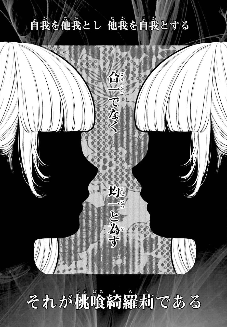賭ケグルイ 第88話 - 2