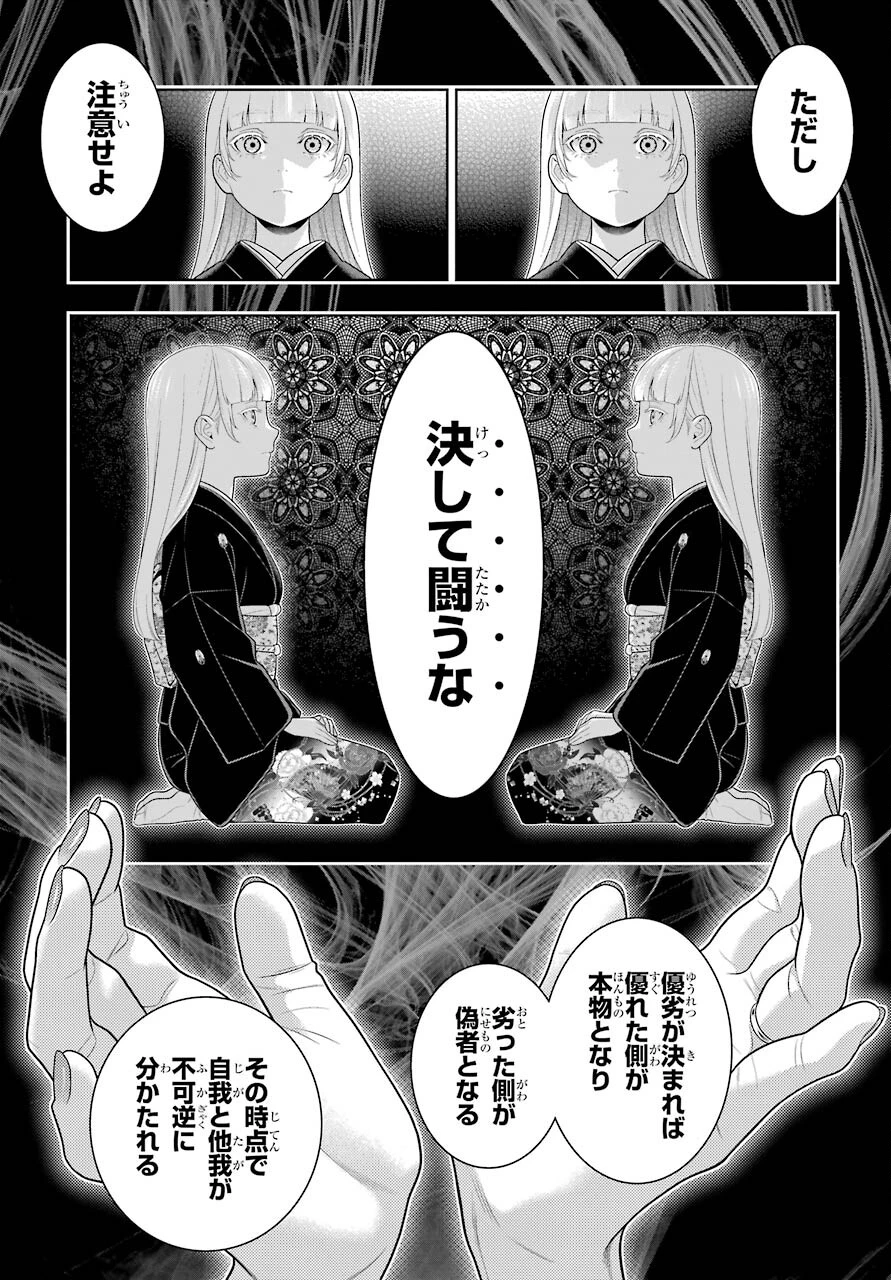 賭ケグルイ 第88話 - 3