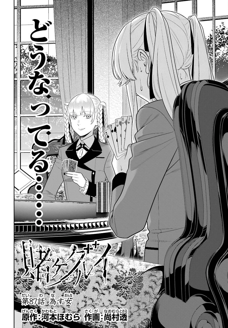 賭ケグルイ 第87話 - 2