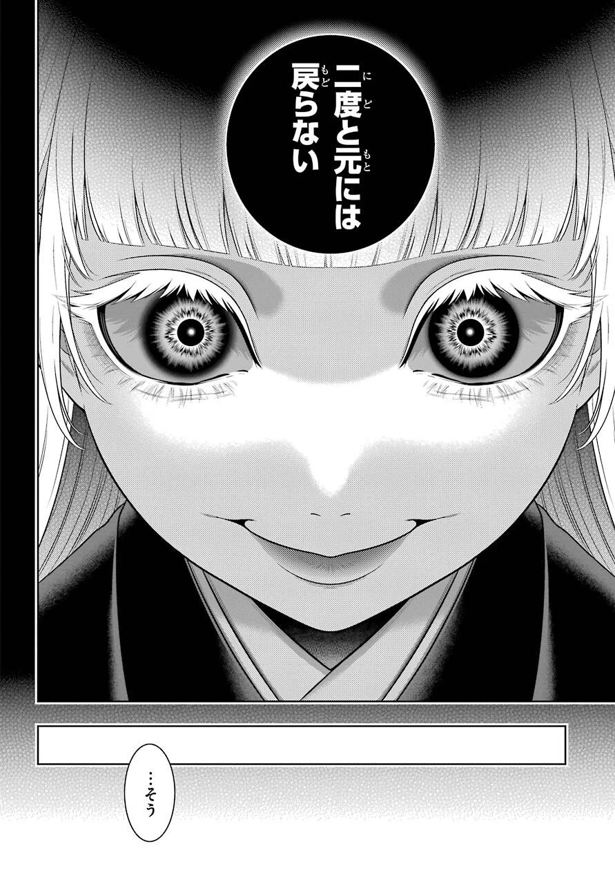 賭ケグルイ 第88話 - 4