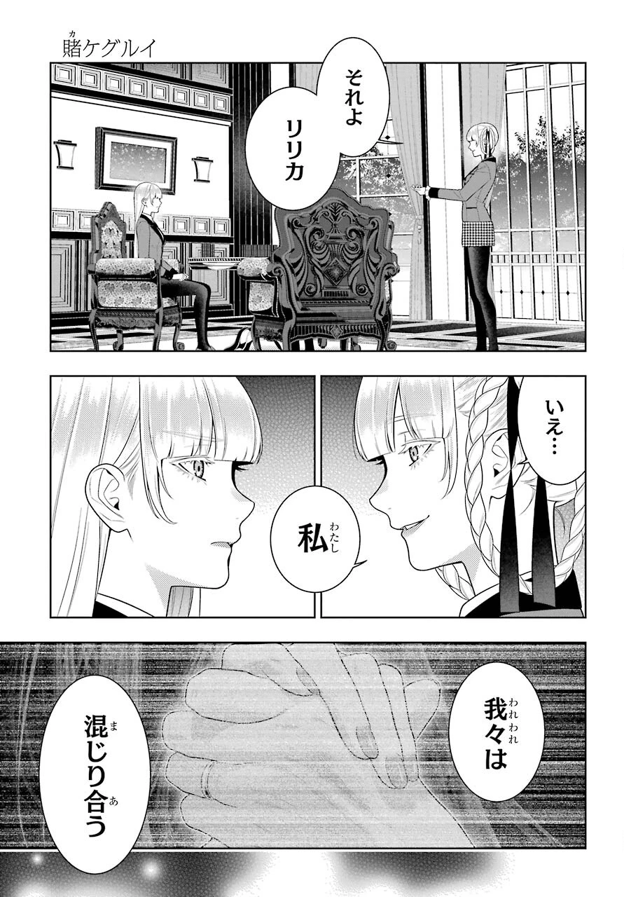 賭ケグルイ 第88話 - 5