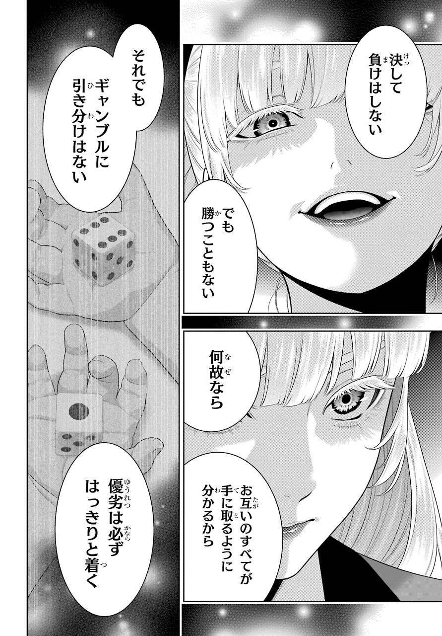 賭ケグルイ 第88話 - 6