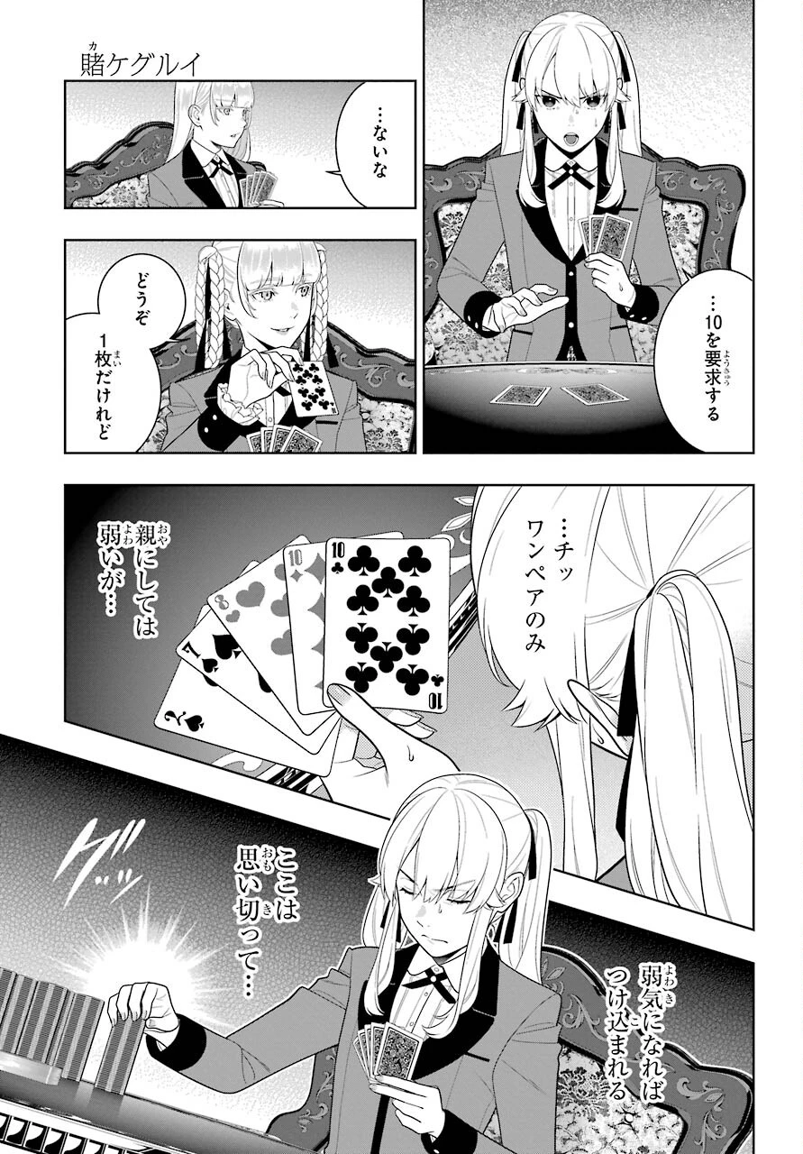 賭ケグルイ 第87話 - 3